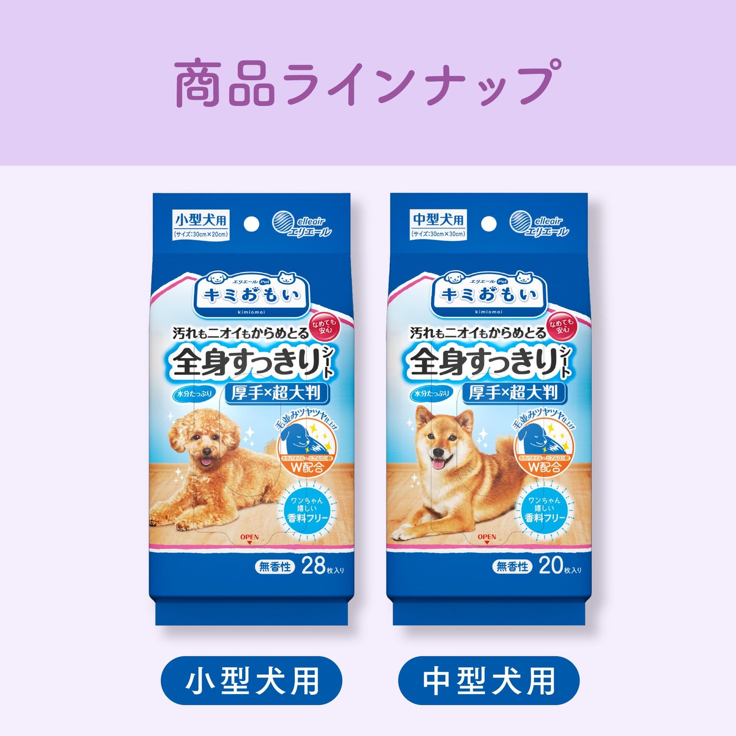 エリエールＰｅｔ キミおもい 全身すっきりシート 中型犬用 20枚