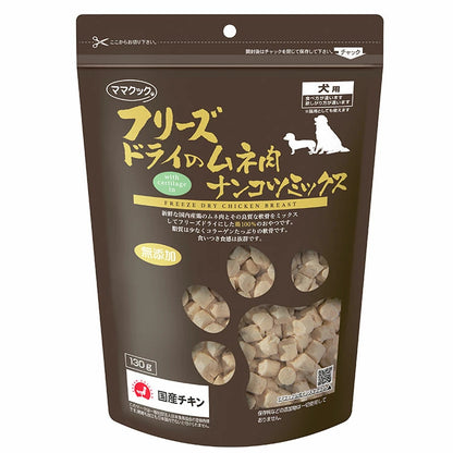 ママクック フリーズドライのムネ肉ナンコツミックス 犬用 130g おやつ フード ドッグフード 犬 いぬ 日本製 国産