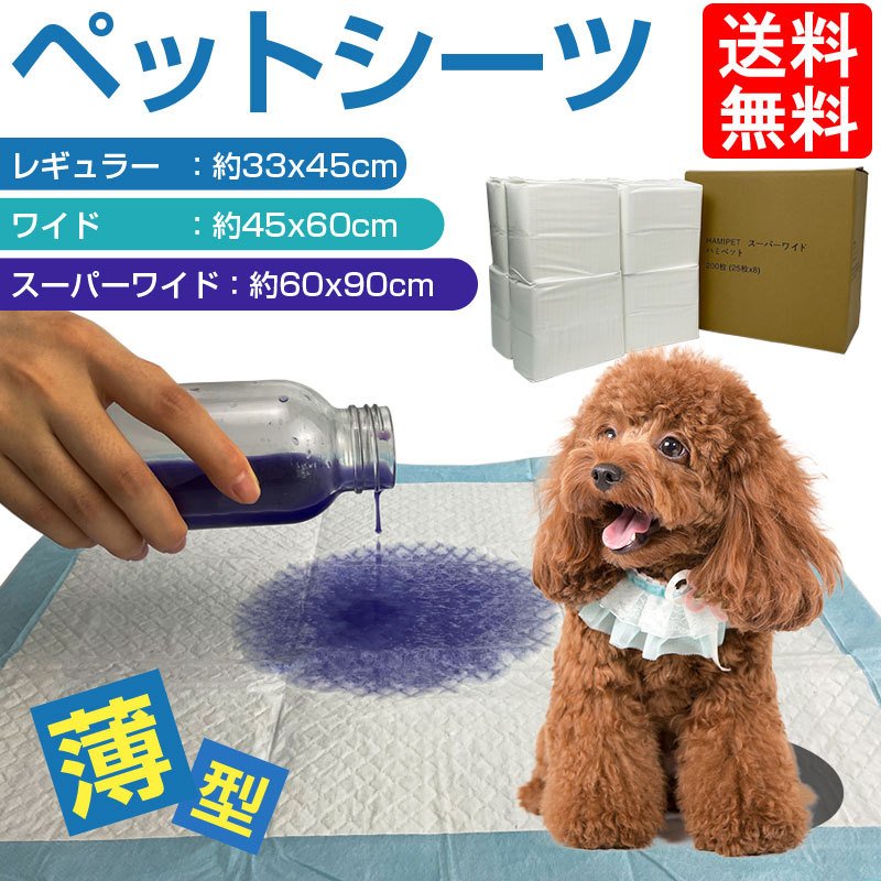 <a href="https://www.qoo10.jp/gmkt.inc/Search/brand.aspx?brandno=122762" target="_blank" class="title_brand" id="btn_brand" title="HAMI PET">HAMI PET</a>ペットシーツ業務用 レギュラー800枚 薄型