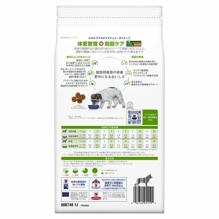 <a href="https://www.qoo10.jp/gmkt.inc/Search/brand.aspx?brandno=77777" target="_blank" class="title_brand" id="btn_brand" title="プリスクリプション・ダイエット">プリスクリプション・ダイエット</a>ドッグフード 療法食 犬用 ヒルズ メタボリックス+モビリティ 小粒 1kg ペットフード 犬 イヌ 体重管理 関節ケア 食事療法食 療養食 プリスクリプションダイエット メガ割