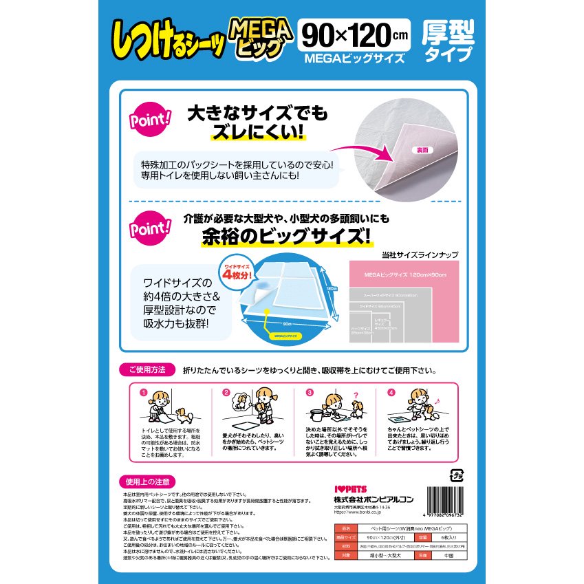 ボンビアルコン　しつけるシーツＷ消臭ｎｅｏ　ＭＥＧＡビッグ　６枚入　９０X１２０ｃｍ　ペットシーツ　ＣＲＣ40―25―60―16―00