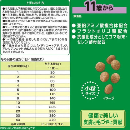 ペットライン メディコートアドバンス 魚&えんどう豆たんぱく 11歳から 6kg