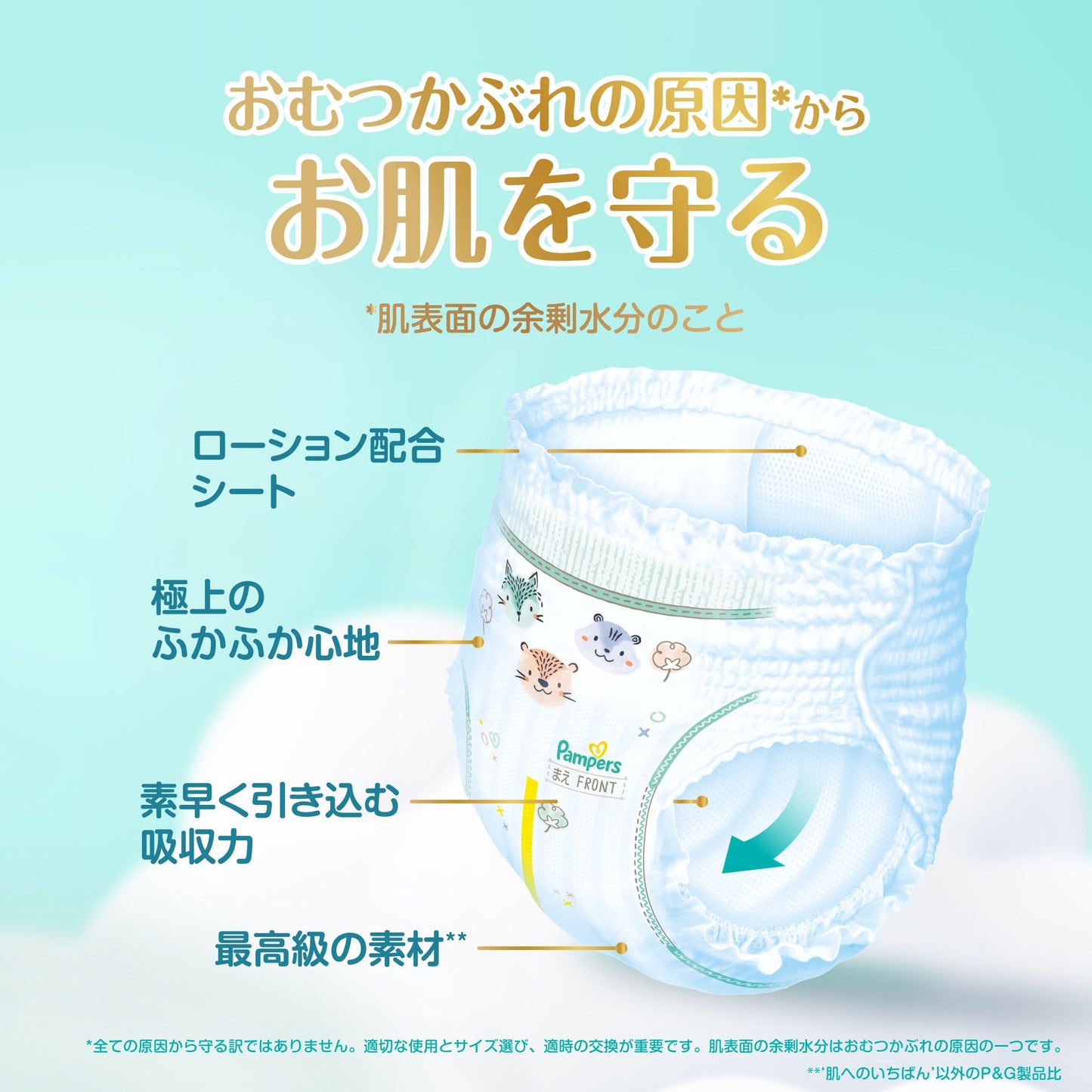 【パンツ Mはいはいサイズ】パンパース オムツ 肌へのいちばん (5~10kg) 186枚(62枚×3パック) [ケース品] 【Amazon.co.jp限定】
