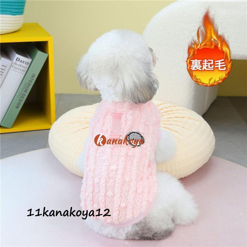 犬服 犬の服 ドッグウェア 裹起毛 Dカン付き 冬用 ペットウェア 可愛い ボア おしゃれ 小型犬 中型犬 防寒 秋冬 お出掛け お散歩