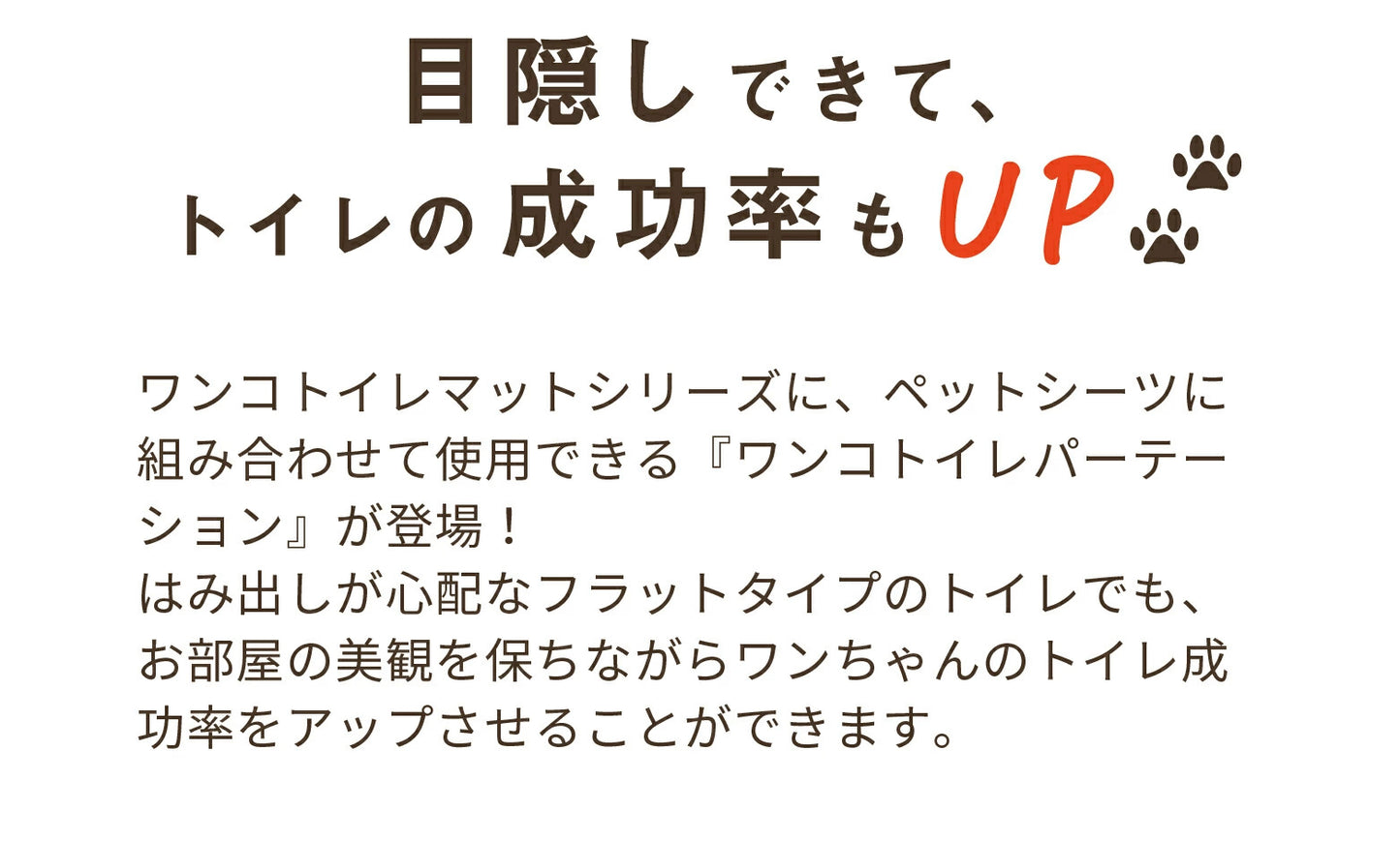 <a href="https://www.qoo10.jp/gmkt.inc/Search/brand.aspx?brandno=14071" target="_blank" class="title_brand" id="btn_brand" title="ハリオ">ハリオ</a>【公式ショップ】HARIO ワンコトイレマットパーテーションL　HARIO ハリオ 公式 ペット しつけグッズ 犬用トイレ はみ出し しつけ