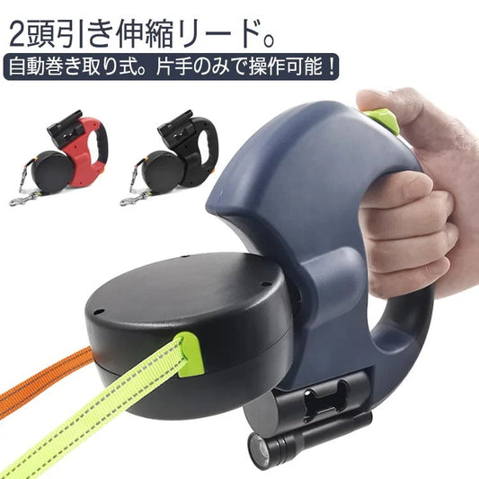 【2頭引きリード】犬 リード 伸縮 3m 2in1 2頭 小型犬 中型犬 丈夫 伸縮リード 巻き取りリード 自動巻き取り式 お散歩リード 自動巻き取り式リード 犬 伸縮リード 2匹用 犬用 伸縮リード
