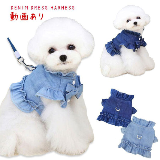 夏 ハーネス 犬服ワンピース 犬 犬用ハーネス 春 犬服 春夏ドレス デニム ワンピース おしゃれ リボン 犬ハーネス 犬用ハーネス 小型犬 犬のハーネス 犬 服