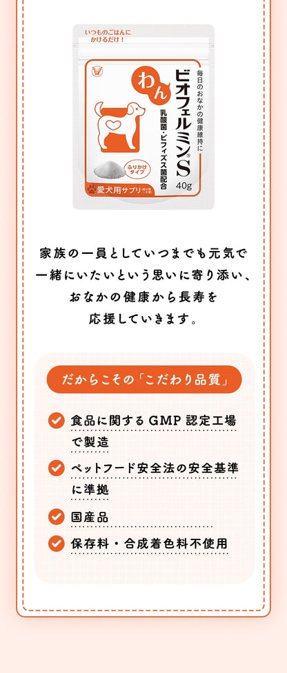 <a href="https://www.qoo10.jp/gmkt.inc/Search/brand.aspx?brandno=62316" target="_blank" class="title_brand" id="btn_brand" title="大正製薬">大正製薬</a>【公式】大正製薬 わんビオフェルミンS 40g 6袋 犬 サプリ サプリメント 腸活 免疫力 健康維持 ビフィズス菌 乳酸菌 犬サプリ イヌ 犬用 ペット 腸活サプリ 無添加 ふりかけ 粉 腸内環境