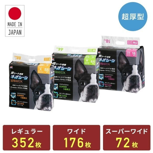 日本製 ペットシーツ ネオシーツ カーボンDX 超厚型 炭シートレギュラー352枚/ワイド176枚/スーパーワイド72枚