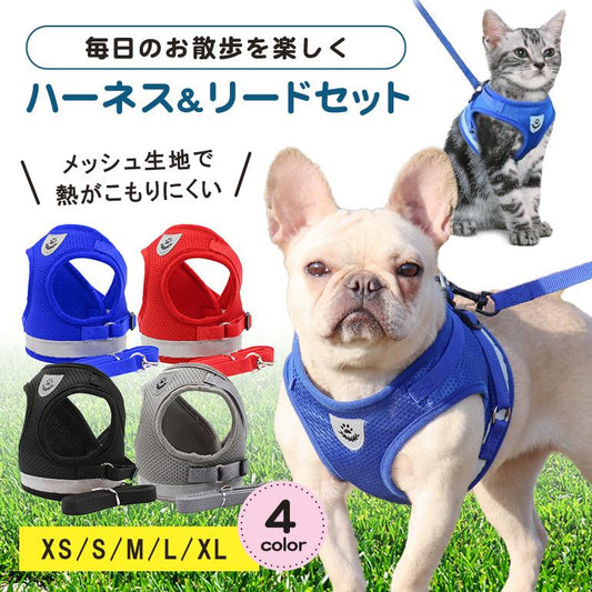 猫 犬 ハーネス リード ペット 胴輪 首輪 猫 ドッグ キャット 散歩 かわいい 新作登場 メッシュ 涼しい 反射板 服 小型犬 中型犬 リードセット お出かけ用 おしゃれ