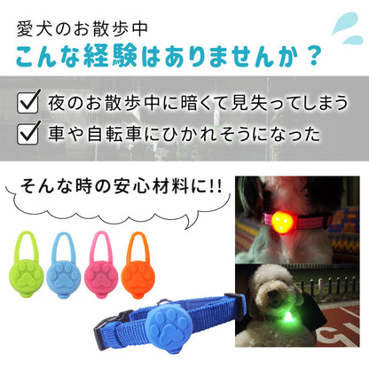 ハーネス 首輪 セーフティーライト シリコン 電池式 ウォーキング 犬用 お散歩ライト ペット 夜 中型 大型犬 mitas リード 小型 ネコ用 散歩 自転車 夜間 LED 犬