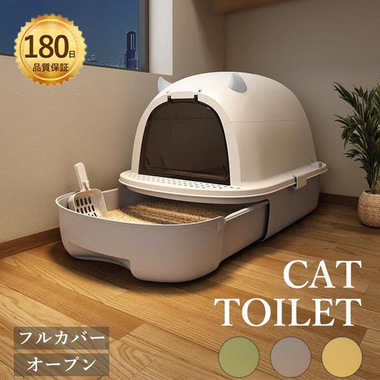 大型 引き出し式 ねこのトイレ ネコトイレ フルカバー 大きめ キャットトイレ 密閉防臭 トイレ スコップ付き 猫 ニオイ対策