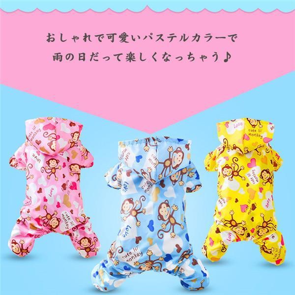 犬レインコート つなぎレインコート ドッグウェア ペット用品 ペットウェア ペット服 カッパ 小型犬 ドッグウェア 犬用ウェア 可愛い 猿柄