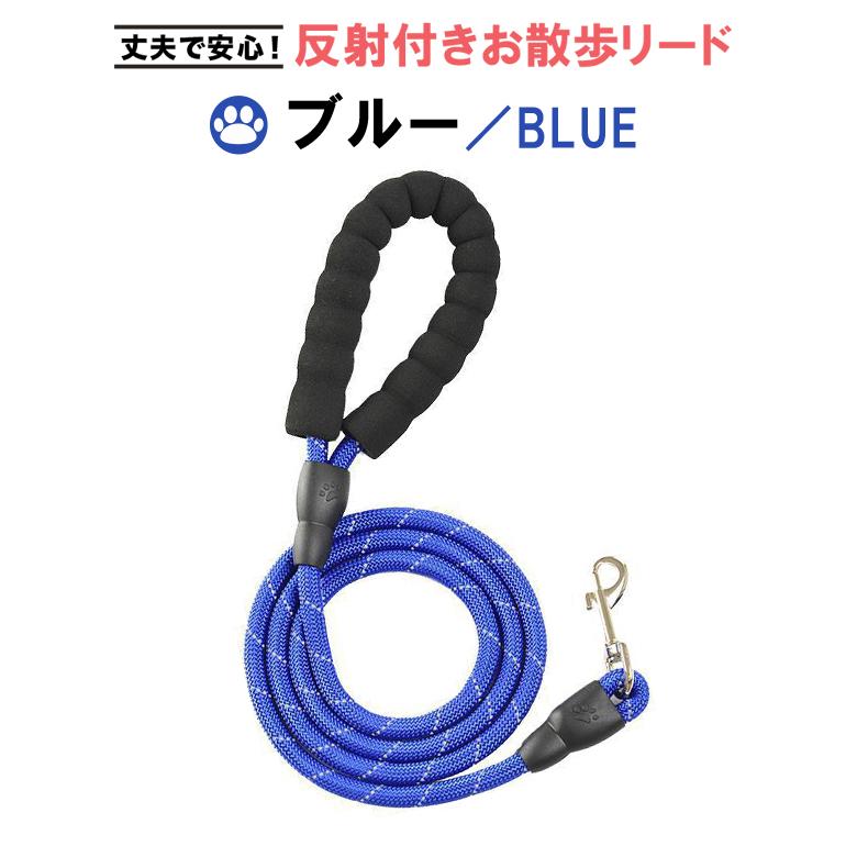 犬のリード 犬用 リード カジュアル ペットリード ドッグリード おしゃれ 新作登場 カラフル 反射 散歩 光る 大型犬 小型犬 中型犬 カラー 訓練 トレーニング 145-150cm
