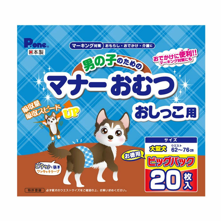 第一衛材 男の子のためのマナーおむつ おしっこ用 ビッグパック 大型犬 20枚 PMO-770 犬 いぬ おむつ 介護 ペット介護 ペット トイレ