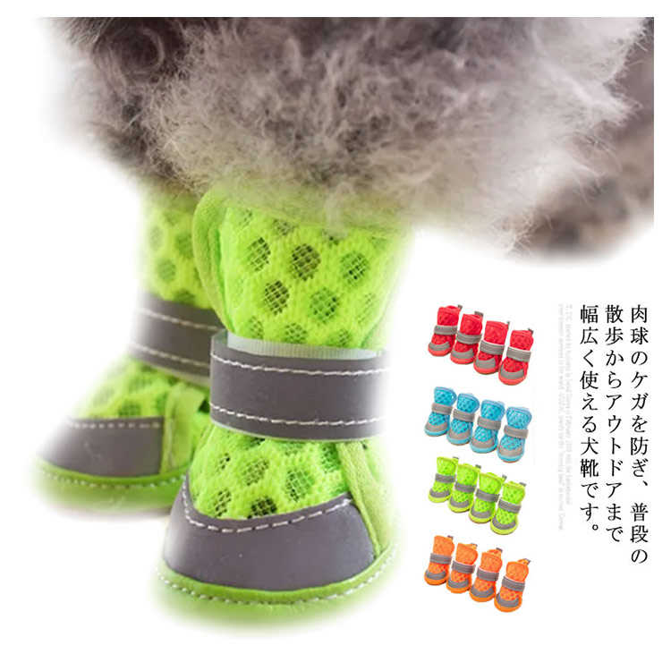 販売中メッシュ 小型犬 犬の靴 中型犬 犬靴 猫 夏 肉球保護 滑らない 履かせやすい 通気性 靴下 ソックス 滑り止め 犬の靴 足パット スポーツ ドッグシューズ ペット用 犬用品