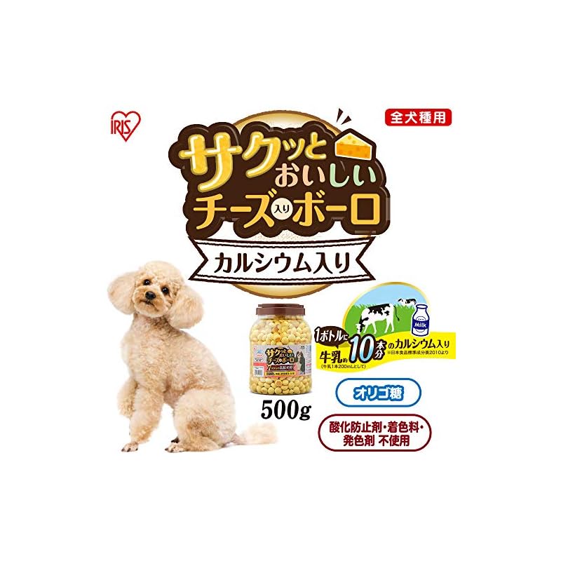 【即納】アイリスオーヤマ 犬用おやつ サクッとおいしいチーズ入りボーロ カルシウム入り 500g P-CB500 チーズ