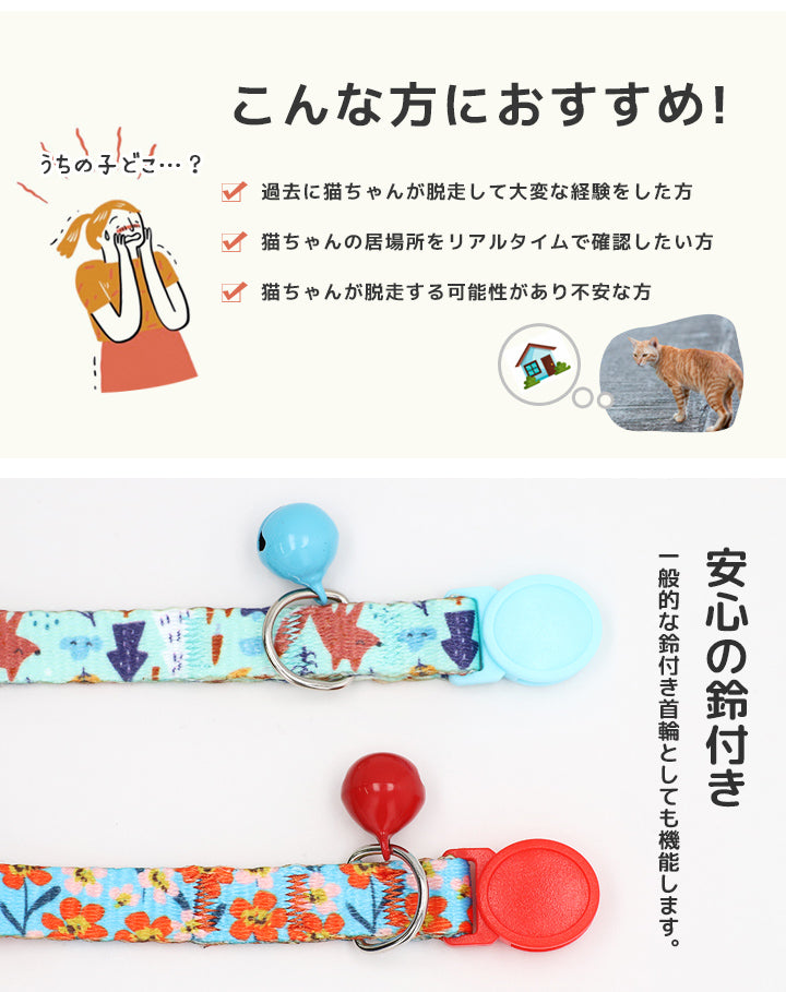 猫用首輪 猫 追跡装置 猫 エアタグ用 首輪 鈴 安全 airtag かわいい ペットグッズ 犬 紛失防止 gpsペット