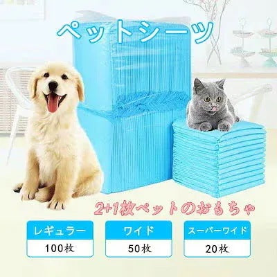 ペットシーツ 薄型 レギュラー 100枚 ワイド 50枚 業務用 トイレシート ペット シーツ 犬 猫 ペットシーツ