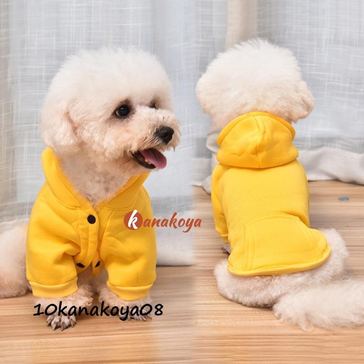 犬の服 裏起毛 ペット服 犬服 ドッグウェア 犬 服 パーカー 秋 冬 冬服 可愛い お散歩 お出かけ おしゃれ 秋 冬 抜け毛防止 暖かい かわいい