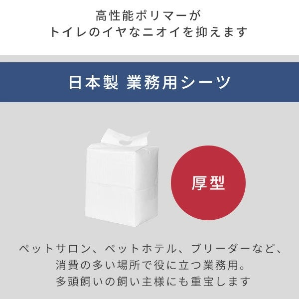 ペットシーツ 厚型 日本製高分子 業務用 レギュラー320枚/ワイド160枚/スーパーワイド72枚 319080/319081/319096