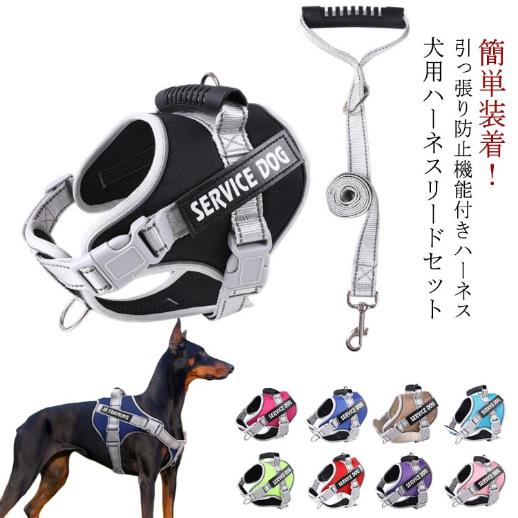 犬用ハーネスリードセット 高品質 ハンドル付きパワーハーネス ワンタッチ リード付き 超大型犬 ペット ハンドル付き 小型犬 中型犬 パワーハーネス 大型犬 裏地メッシュ 犬用胴輪 衝撃吸収 いぬ 反