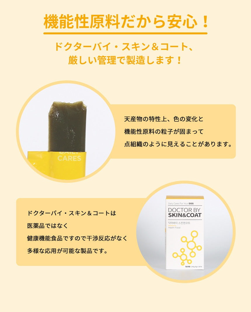 <a href="https://www.qoo10.jp/gmkt.inc/Search/brand.aspx?brandno=120824" target="_blank" class="title_brand" id="btn_brand" title="ドクターバイ">ドクターバイ</a>[公式] スキン＆コート 犬 皮膚 サプリメント 毛 保湿 皮膚炎 痒み止め 指間炎 日本特許成分「AF-343」 30本 (240g)