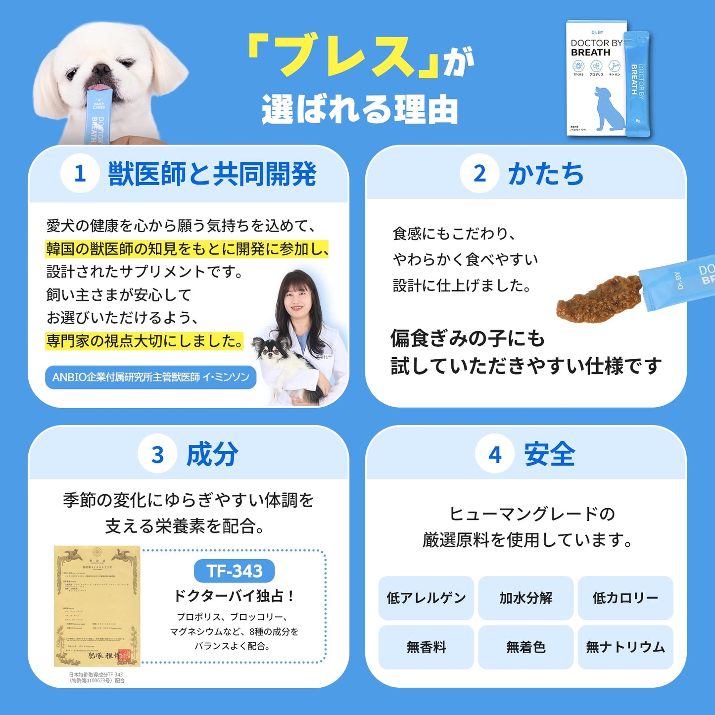 <a href="https://www.qoo10.jp/gmkt.inc/Search/brand.aspx?brandno=120824" target="_blank" class="title_brand" id="btn_brand" title="ドクターバイ">ドクターバイ</a>[公式]ブレス犬気管支サプリメント咳風邪気管虚脱カッカッ免疫力日本特許成分「TF-343」30本 (240g)