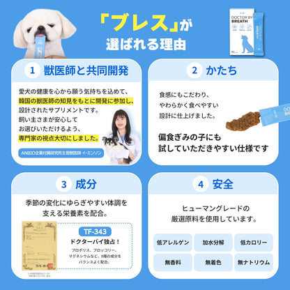 <a href="https://www.qoo10.jp/gmkt.inc/Search/brand.aspx?brandno=120824" target="_blank" class="title_brand" id="btn_brand" title="ドクターバイ">ドクターバイ</a>[公式]ブレス犬気管支サプリメント咳風邪気管虚脱カッカッ免疫力日本特許成分「TF-343」30本 (240g)