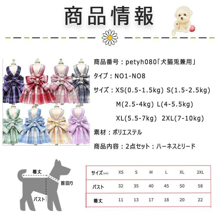 新商品プロモーション，数量限定 ペット用品 ハーネス リード ２点セット 猫用 小型犬用 かわいい 姫様 ワンピース 全８色 リード長さ120cmリード幅2cm XS ( 05-15kg ) Sペッ