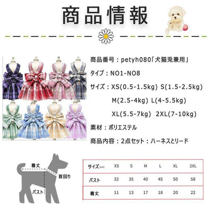 新商品プロモーション，数量限定 ペット用品 ハーネス リード ２点セット 猫用 小型犬用 かわいい 姫様 ワンピース 全８色 リード長さ120cmリード幅2cm XS ( 05-15kg ) Sペッ