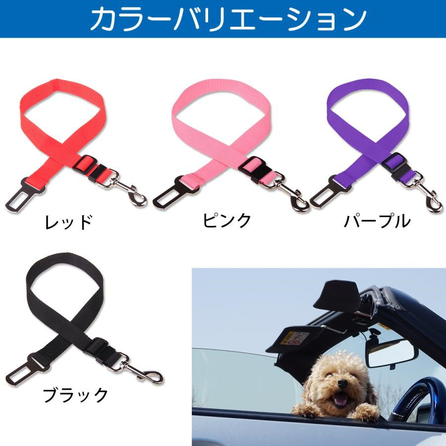 ペット ドライブ シートベルト 犬 猫 ハーネス 安全 大人気 上品 長さ調節可能 車専用 お出かけグッズ