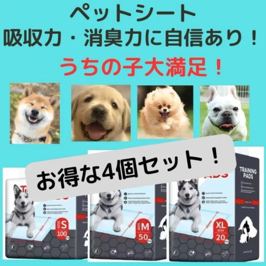 <a href="https://www.qoo10.jp/gmkt.inc/Search/brand.aspx?brandno=137542" target="_blank" class="title_brand" id="btn_brand" title="CozyCorner">CozyCorner</a>大幅値下げ【お得な４個セット　ペットシーツ】４００枚／２００枚／８０枚　組み合わせ自由　薄型　衛生的　大容量　満足　吸水力・消臭力に自信あり！　業務用　S・M・XL　レギュラー・ワイド・スーパーワ