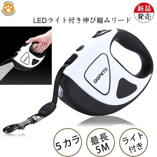 犬用リード 伸縮式 LEDライト付き 軽量 小型犬 中型犬 巻き取り 自動巻き 大型犬 滑り3089