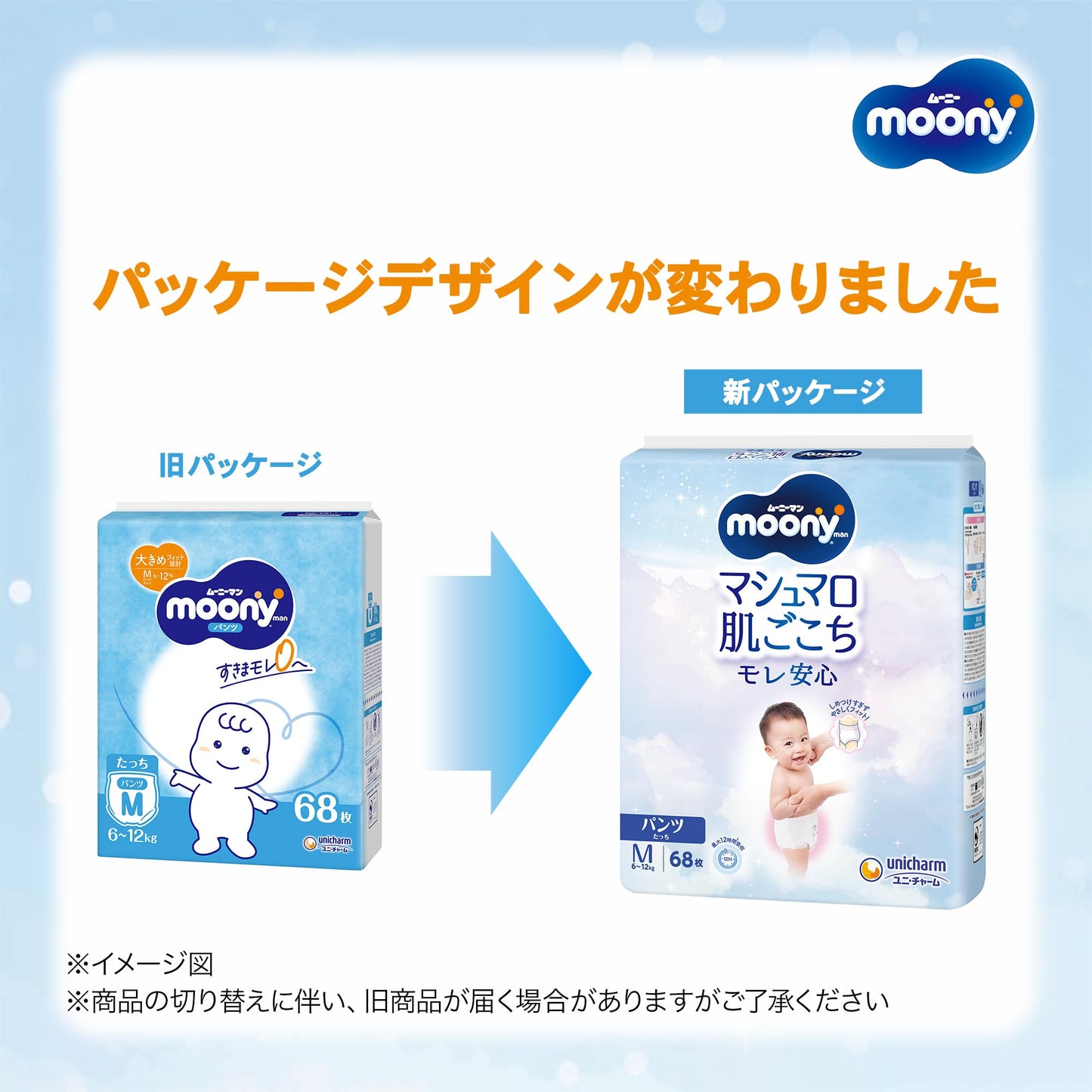 【パンツ Mたっち】 ムーニーマン マシュマロ肌ごこち モレ安心 Mたっち おむつ (6~12kg)204枚(68枚×3) [ケース品] 【Amazon.co.jp限定】
