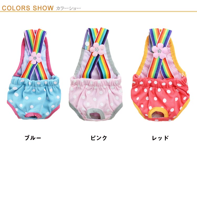 送料無料 生理パンツ マナーパンツ サニタリーパンツ パンツ オムツカバー 散歩 おでかけ 通院 サニタリーショーツ 下着 マナーパンツ 生理用 ヒート用 おむつ 犬の服 ペットウ 犬用 犬用パンツ