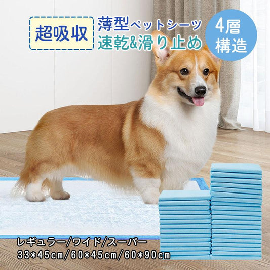 3日以内に出荷 明日まで値下げ ペットシーツ 薄型 ワイド 使い捨て スーパーワイド ペット用品 トイレシート 400枚 200枚 スピード吸収 ねこ うさぎ モルモット 期間限定オファー