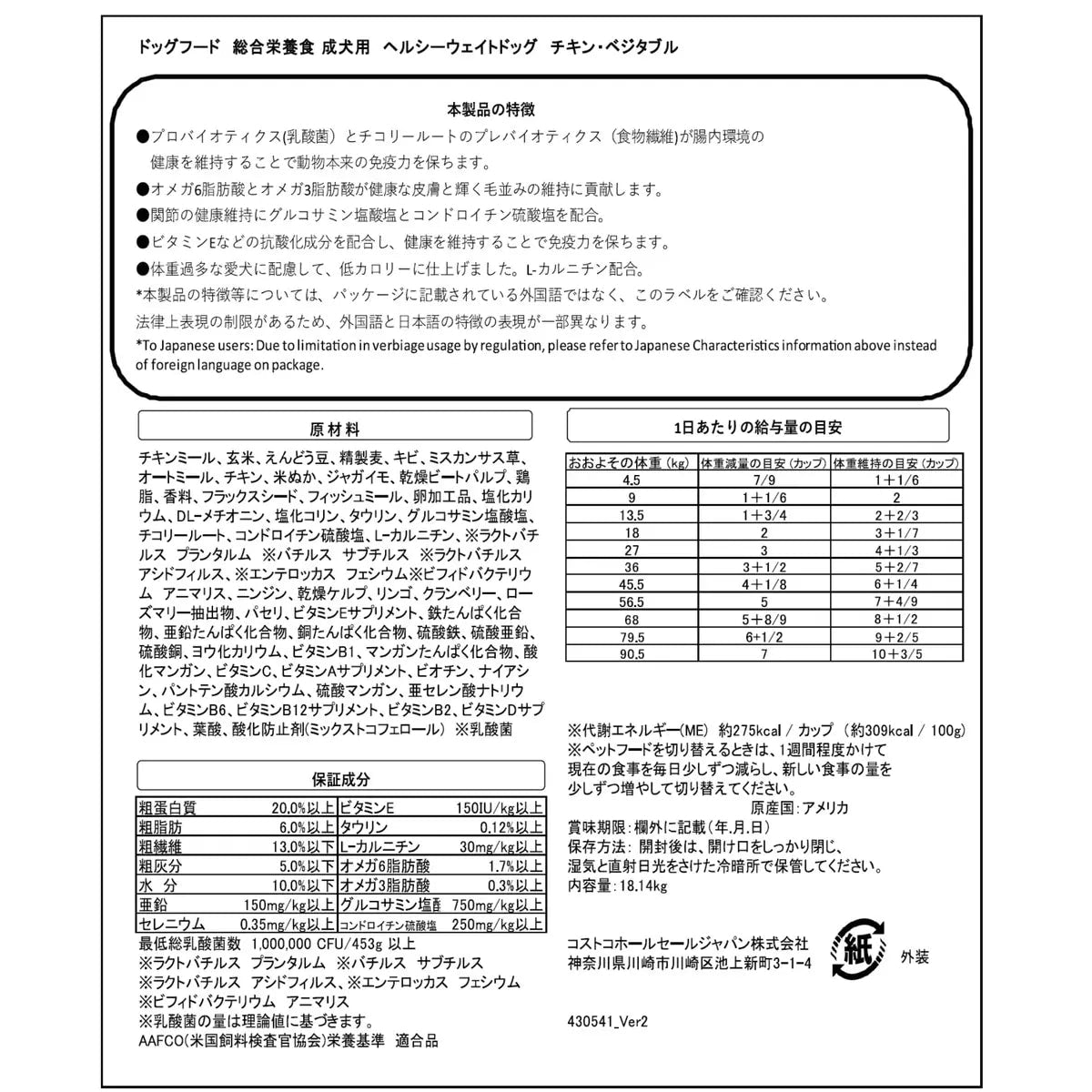 <a href="https://www.qoo10.jp/gmkt.inc/Search/brand.aspx?brandno=14192" target="_blank" class="title_brand" id="btn_brand" title="カークランド">カークランド</a>速達　カークランドシグネチャー ヘルシーウェイト ドッグフード　コストコ