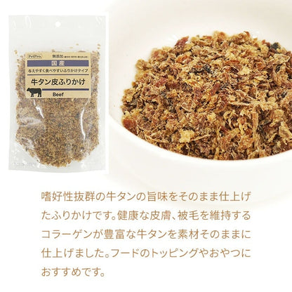 <a href="https://www.qoo10.jp/gmkt.inc/Search/brand.aspx?brandno=112304" target="_blank" class="title_brand" id="btn_brand" title="ペットプロ">ペットプロ</a>犬用 おやつ 国産 同種2袋セット 2種類から選べる 牛タン 豚耳 ふりかけ 85ｇ 無添加 トッピング 餌 ドッグフード 愛犬用 動物 フード ペット メール便発送/PP国産おやつ2個