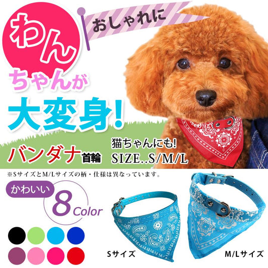 ペイズリー 首輪 キャット ねこ ペット ドッグ バンダナ かわいい 猫 おしゃれ 犬 いぬ
