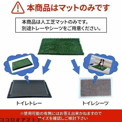 工ガ割-ペットトイレ 人工芝 ペットマット しつけ 犬用 犬用トイレ 小型犬 トレーニング 人工芝マットペットトイレシート 人工芝トイレ 人工芝生