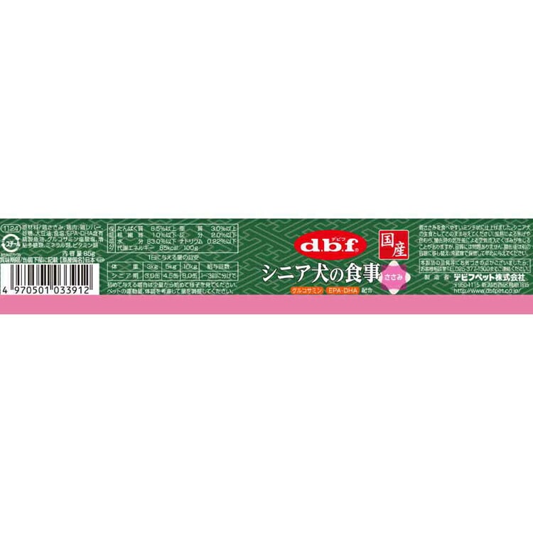 【人気商品】シニア犬の食事 ささみ 85g 1124 デビフペット