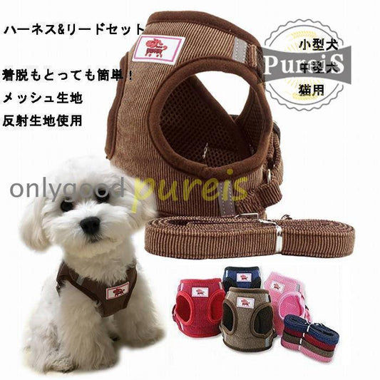 2-5日出荷 新品推奨 犬 ハーネス リード付 ペット服 ウェアハーネス 胴輪 キャット ドッグ メッシュ 一体型 胸あて式 軽量 調節可能 犬用 小型犬 ペット用品 猫用首輪 猫/犬 可愛い ポイン