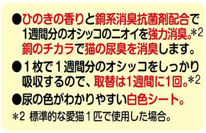 クリーンミュウシステムトイレ用ひのきの香りシート1週間用20枚
