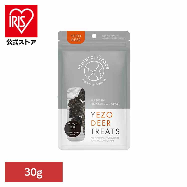 エゾシカ 肝臓 30g ルークラン