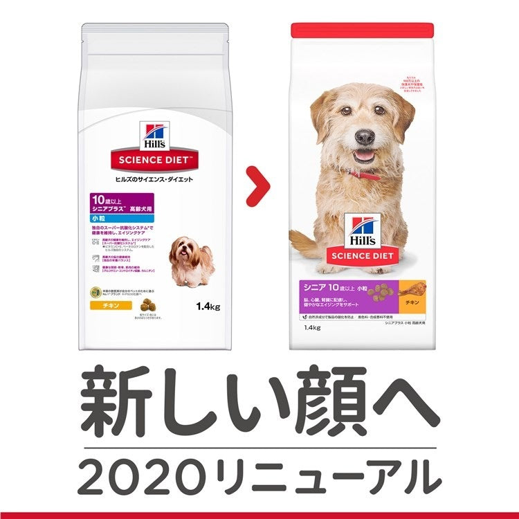ドッグフード 犬 ヒルズ サイエンスダイエット シニアプラス 小粒 高齢犬用 1.4kg 10歳 ドライ 犬 ヒルズ シニア 小粒 サイエンスダイエット ペットフード メガ割