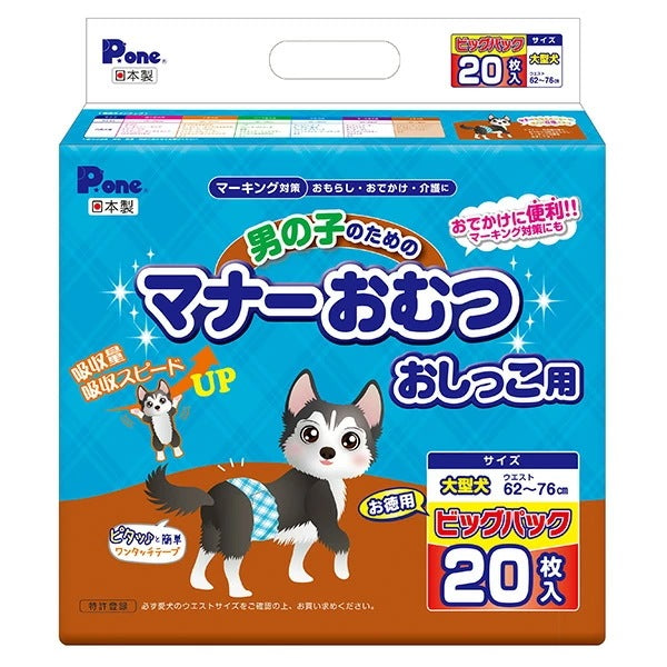 【通販用】 男の子のためのマナーおむつ 犬用おむつ ジャンボパック大型犬用 (20枚×2個セット) EPM-M16