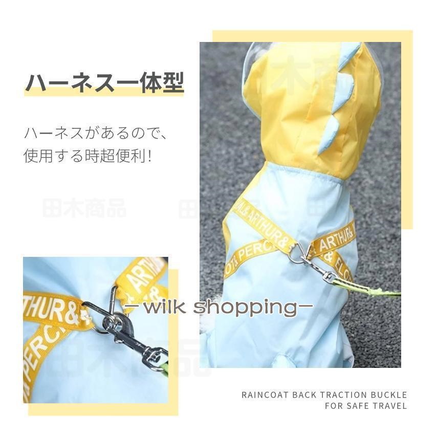 犬 レインウェア ハーネス一体型 小中型犬雨具 ペットレインコート レインウェア ドッグ雨具 散歩 お出かけ ペット用品 レイングッズウエア 雨カッパ