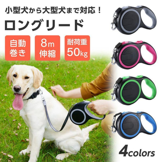 中型犬 8m 犬用リード 犬 伸縮リード 犬のリード大型犬 フック 伸縮 大型犬リード 犬リードハーネス小型犬 犬用リードフック リード 犬用リード小型犬 大型犬