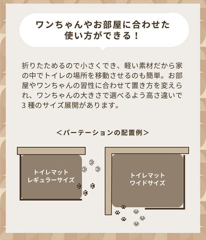 <a href="https://www.qoo10.jp/gmkt.inc/Search/brand.aspx?brandno=14071" target="_blank" class="title_brand" id="btn_brand" title="ハリオ">ハリオ</a>【公式ショップ】HARIO ワンコトイレマットパーテーションL　HARIO ハリオ 公式 ペット しつけグッズ 犬用トイレ はみ出し しつけ